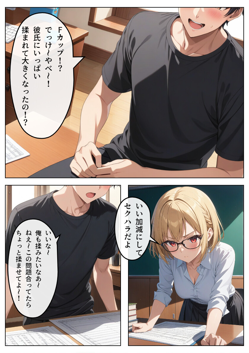 巨乳眼鏡家庭教師 快楽堕ちしたので中出ししてあげた モザイク版ページ11