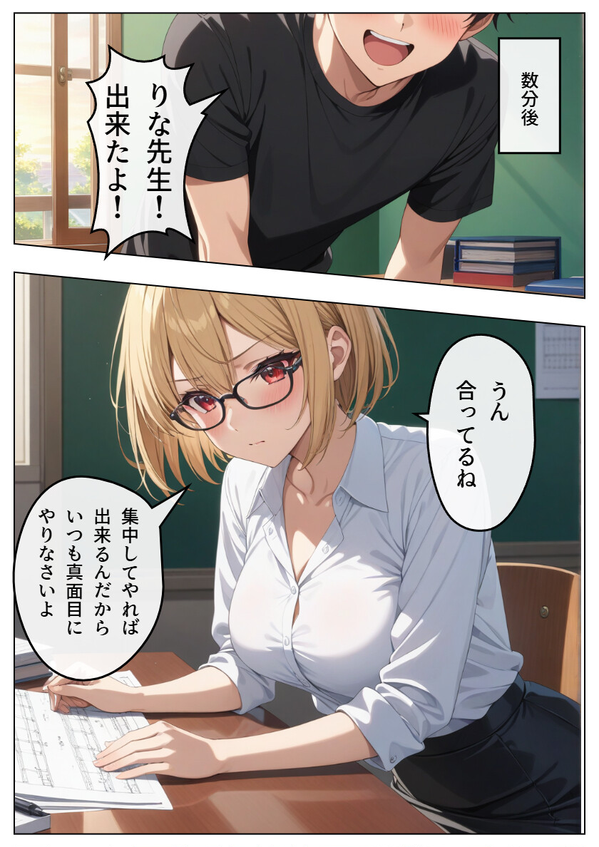 巨乳眼鏡家庭教師 快楽堕ちしたので中出ししてあげた モザイク版ページ13