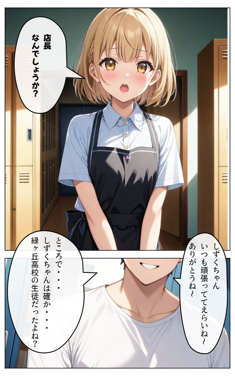 くそキモ店長に弱みを握られ犯●れまっくた金髪ロリJKページ5