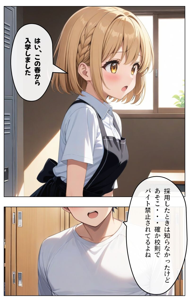 くそキモ店長に弱みを握られ犯●れまっくた金髪ロリJKページ6