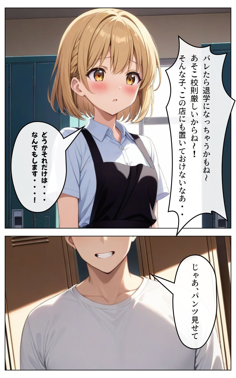 くそキモ店長に弱みを握られ犯●れまっくた金髪ロリJKページ8