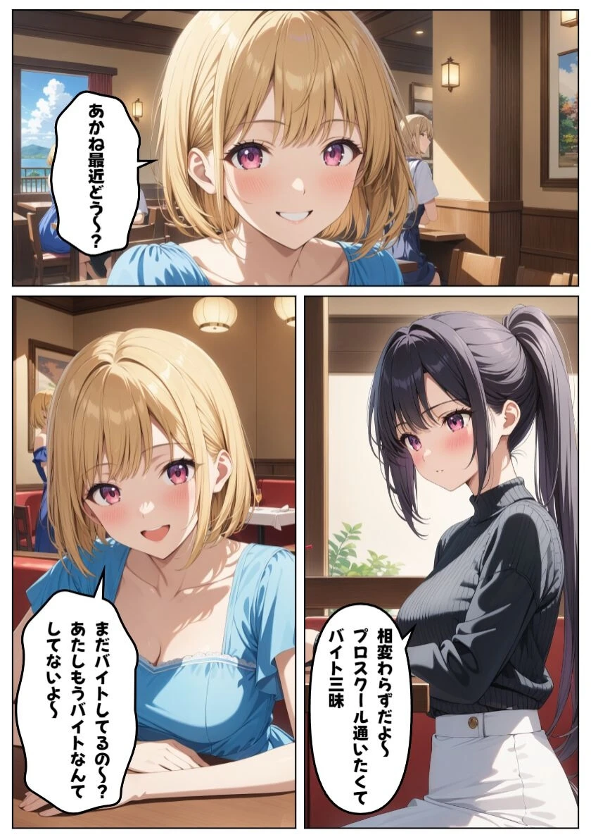 大切な彼氏がいるのに…〜女子大生NTR〜 モザイク版ページ7