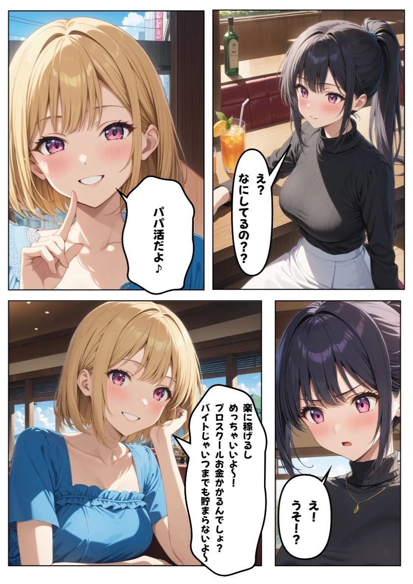大切な彼氏がいるのに…〜女子大生NTR〜 モザイク版ページ8