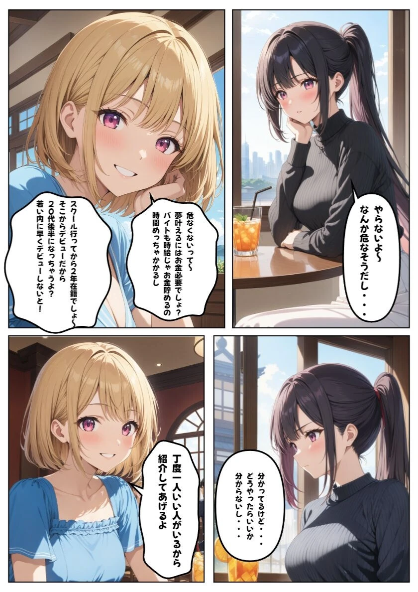 大切な彼氏がいるのに…〜女子大生NTR〜 モザイク版ページ10