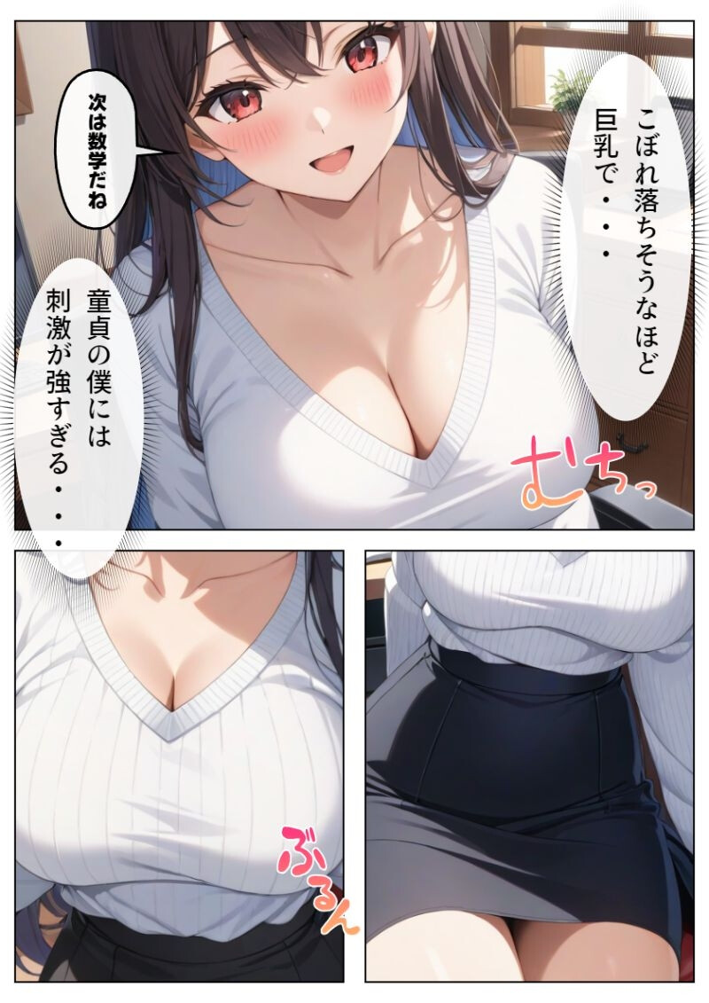 父とセックスしていた巨乳家庭教師に中出ししてやったページ3