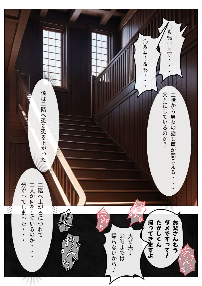 父とセックスしていた巨乳家庭教師に中出ししてやったページ6