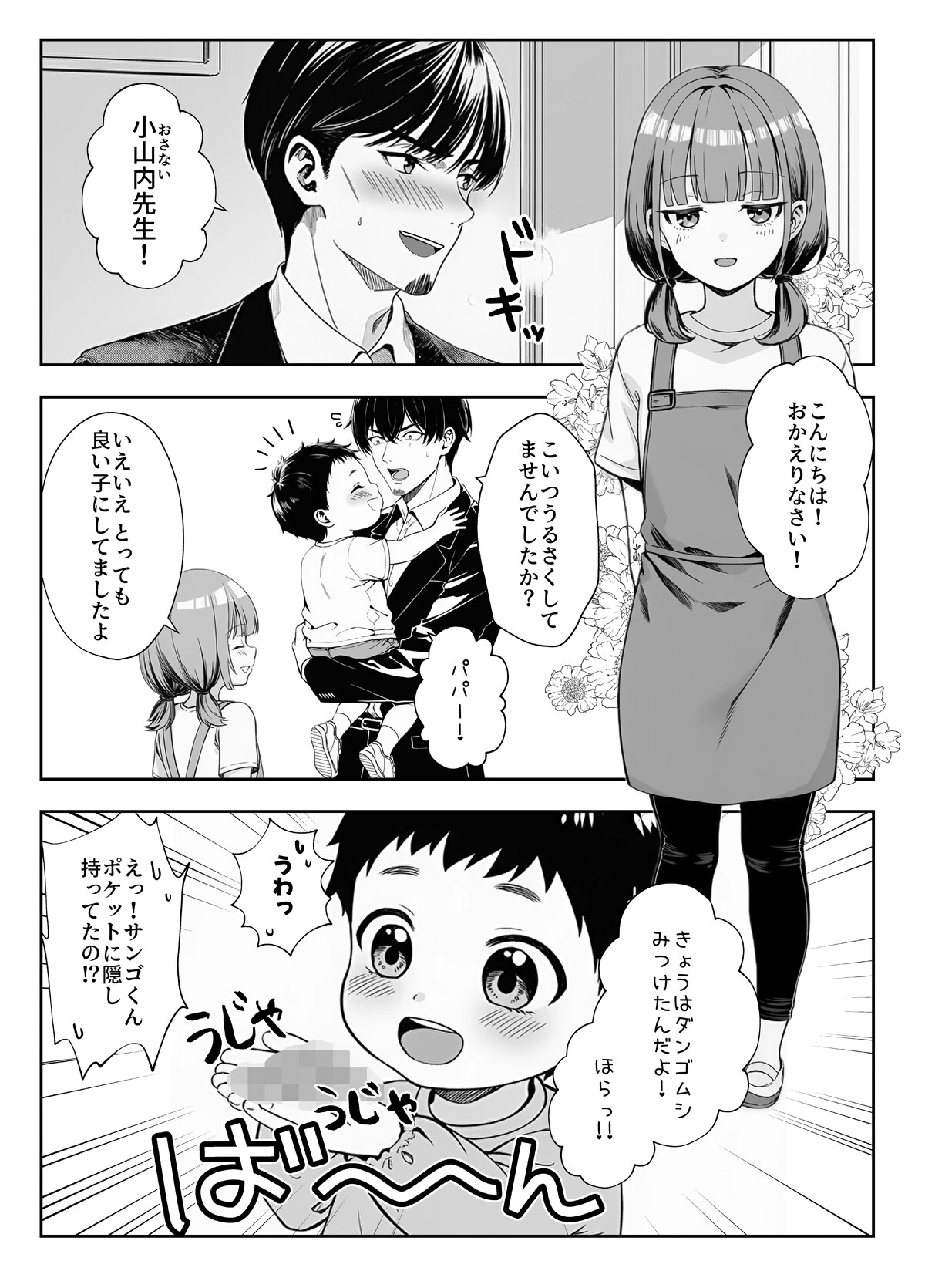 天然〇リBBA保育士に射精マネジメントされた件(1)(単話)ページ2