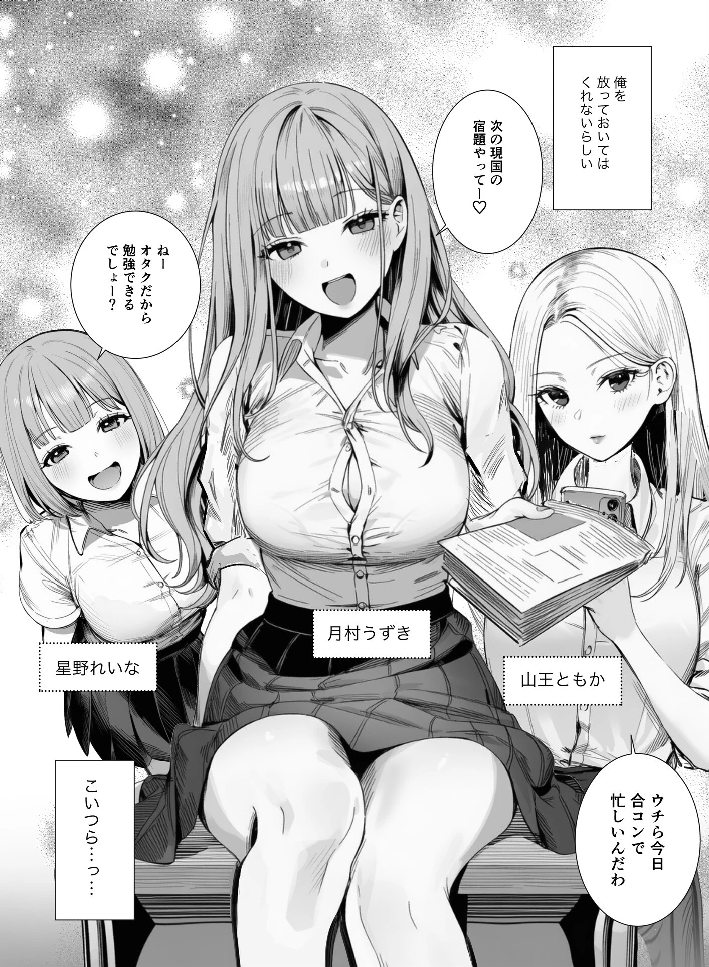 ギャルほ〜ギャルクラスに雄一人、ハメ放題のエヴリデイ〜(1)(単話)ページ3