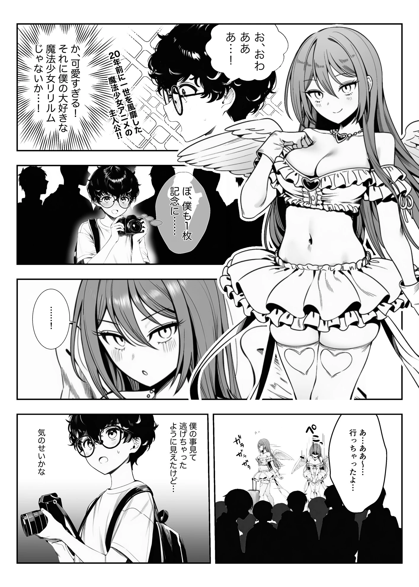 僕のクラスのヤンキーは案外押しに弱い（1）（単話）ページ2