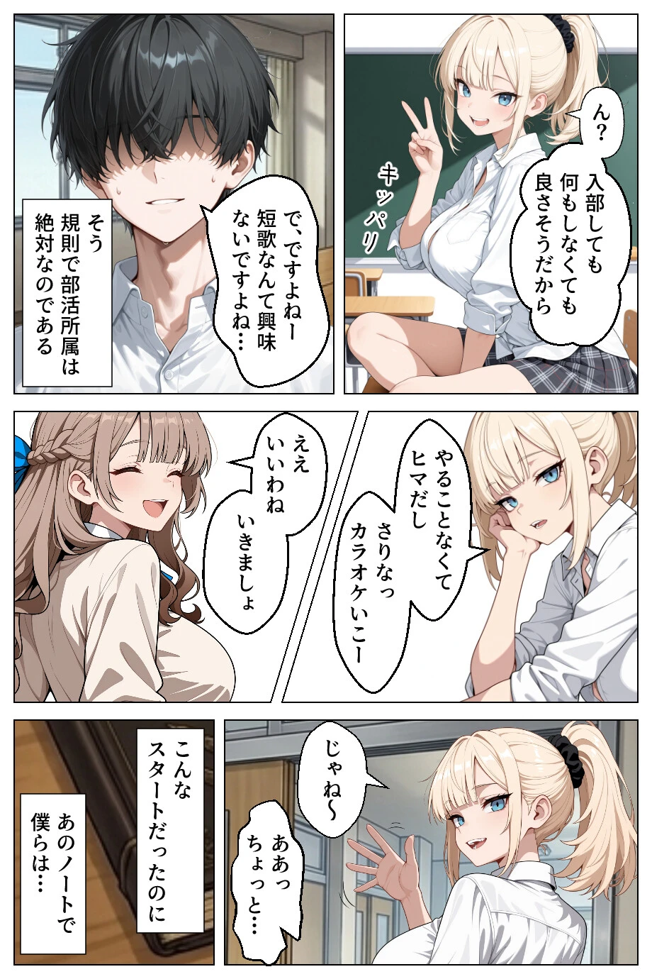 童貞の僕が催●ノートで一軍ギャルと3P！？ 絶頂生ハメSEXした話ページ5