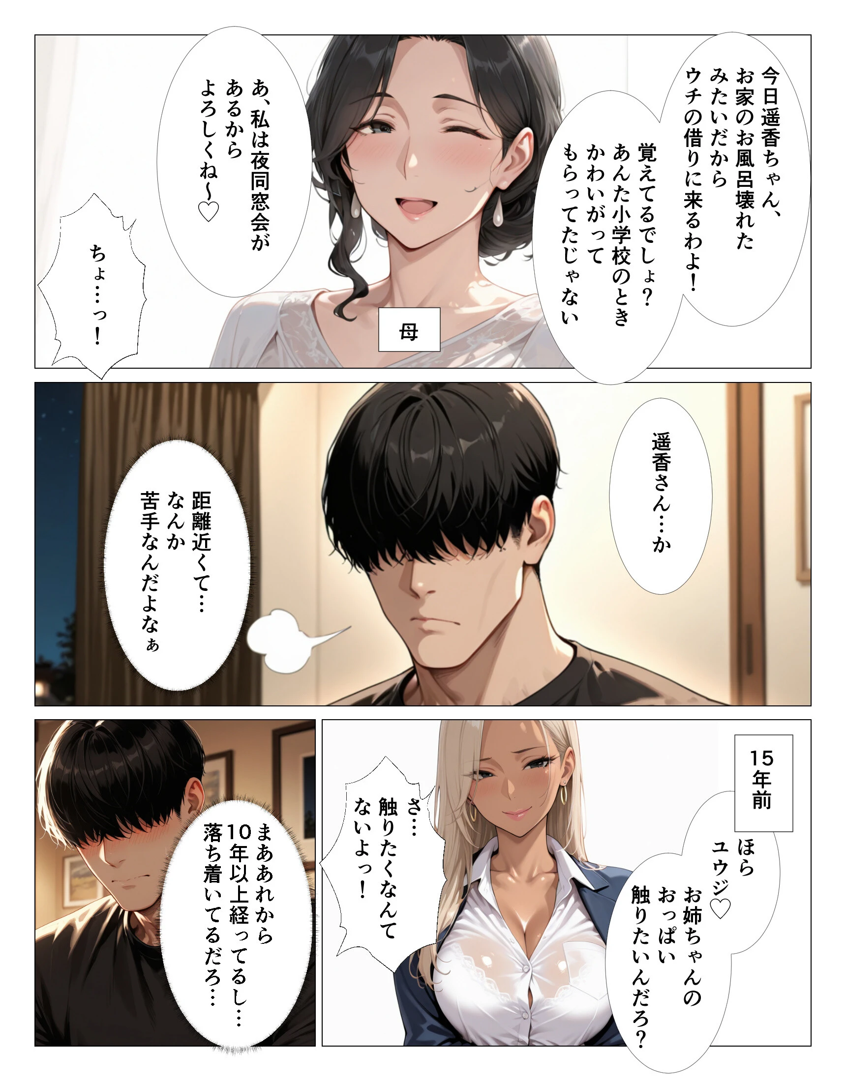 欲求不満のギャルママのおっぱい見てたら童貞卒業できた話ページ2