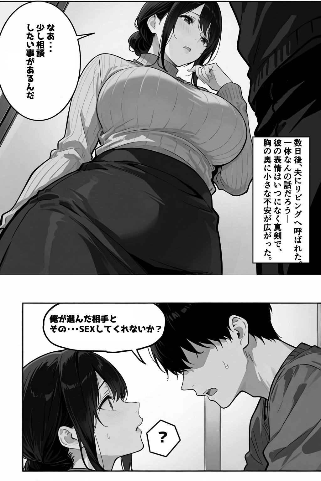 公認孕ませ ―夫が選んだ種付け相手は絶倫チンポの持ち主だった―ページ4