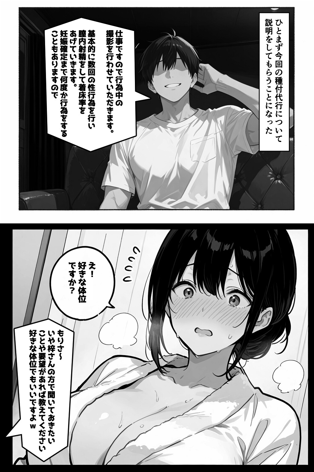 公認孕ませ ―夫が選んだ種付け相手は絶倫チンポの持ち主だった―ページ8