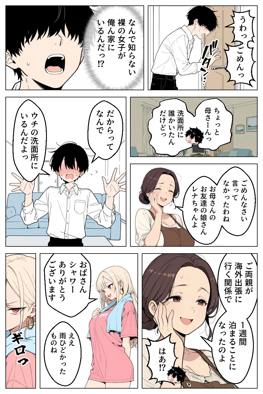 俺にだけ優しくない強気ギャルが1週間後に生ハメ中出し懇願してきましたww モザイク版ページ3