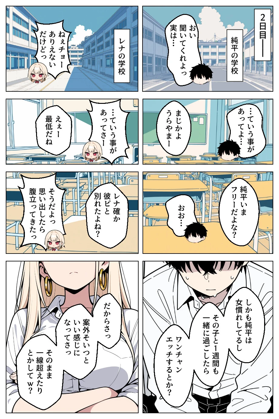 俺にだけ優しくない強気ギャルが1週間後に生ハメ中出し懇願してきましたww モザイク版ページ5