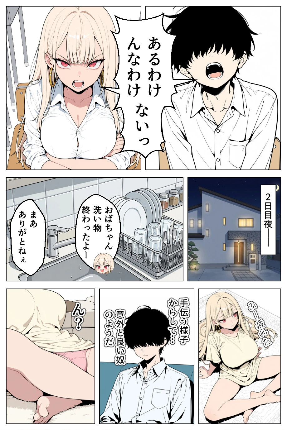 俺にだけ優しくない強気ギャルが1週間後に生ハメ中出し懇願してきましたww モザイク版ページ6