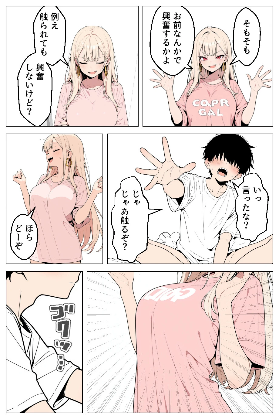俺にだけ優しくない強気ギャルが1週間後に生ハメ中出し懇願してきましたww モザイク版ページ13