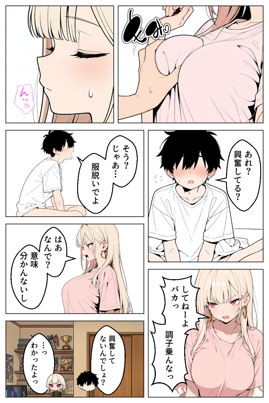 俺にだけ優しくない強気ギャルが1週間後に生ハメ中出し懇願してきましたww モザイク版ページ14