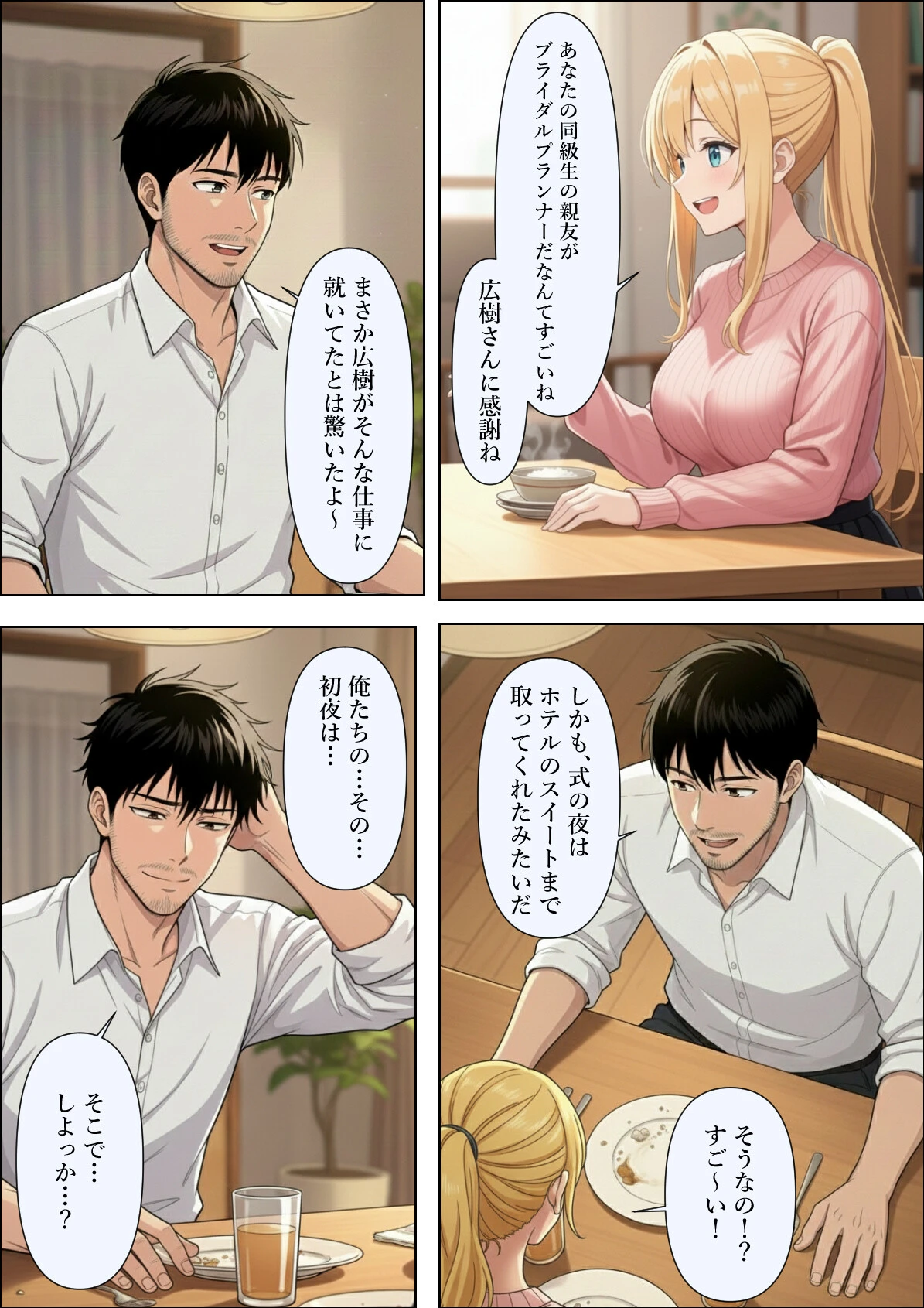 結婚式前夜に…（1）（単話）ページ3