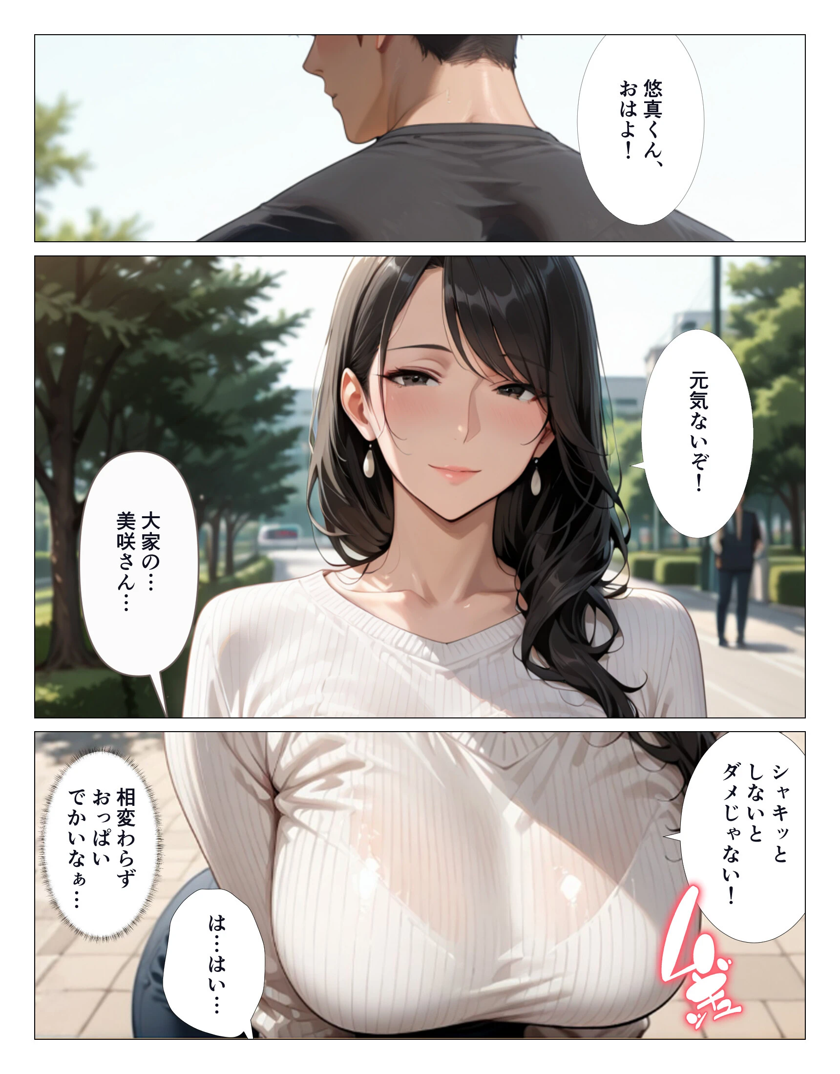清楚だと思っていた人妻大家は欲求不満でビッチビチだった話ページ2