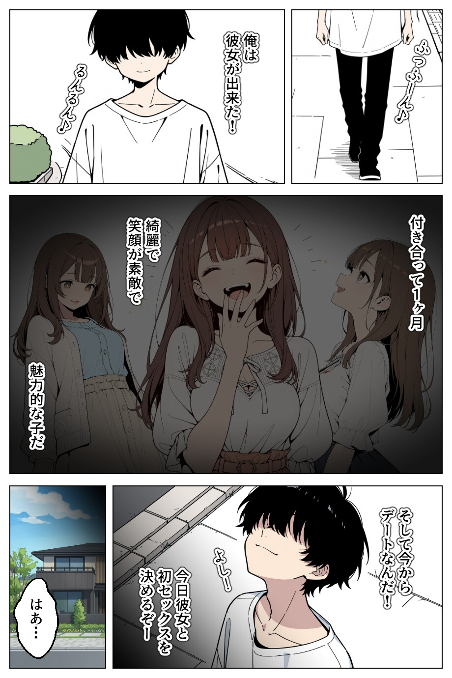ギャル妹は彼女持ちの俺を誘惑_欲望のままに孕ませセックスした話ページ2