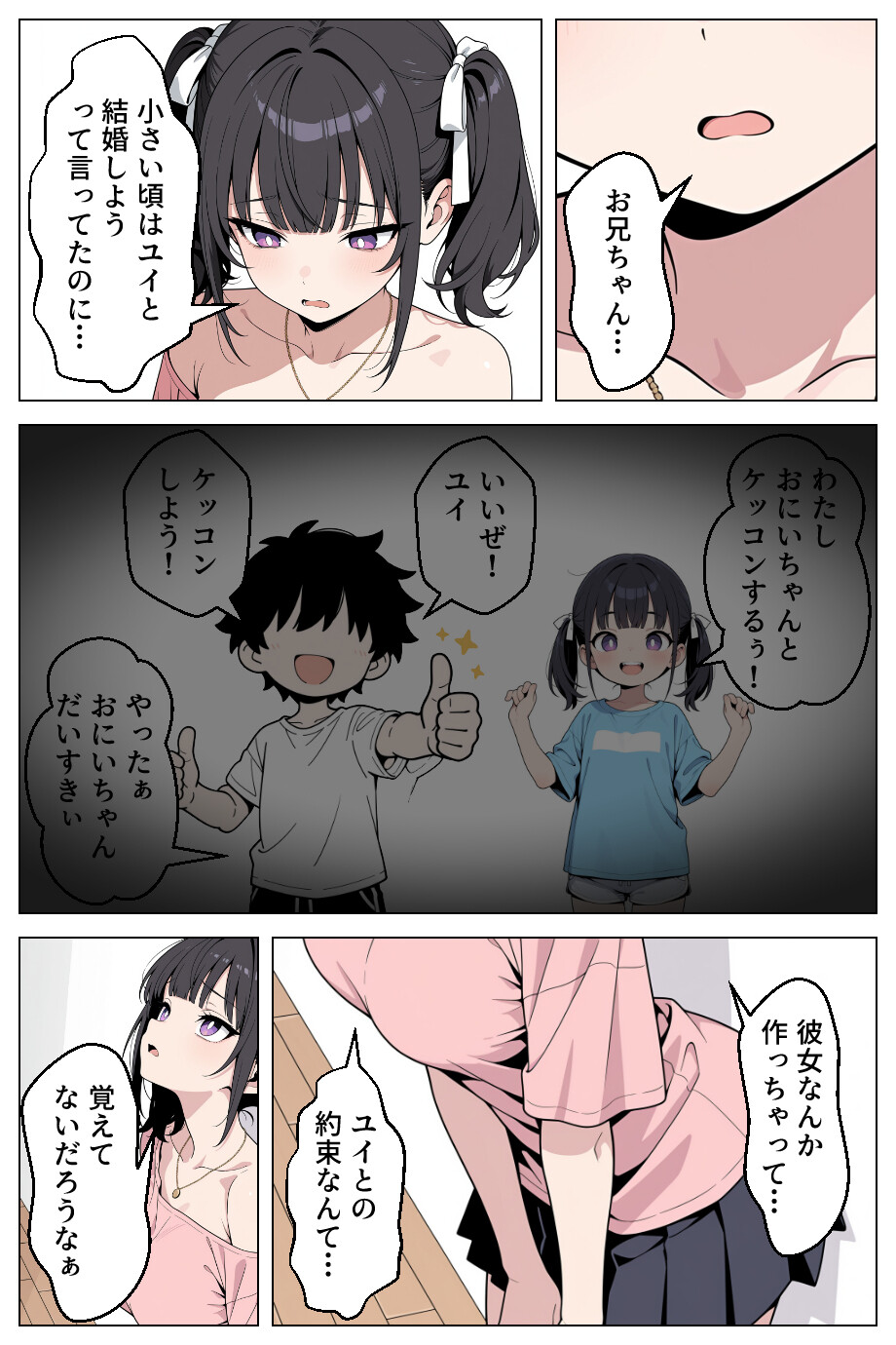 ギャル妹は彼女持ちの俺を誘惑_欲望のままに孕ませセックスした話ページ3