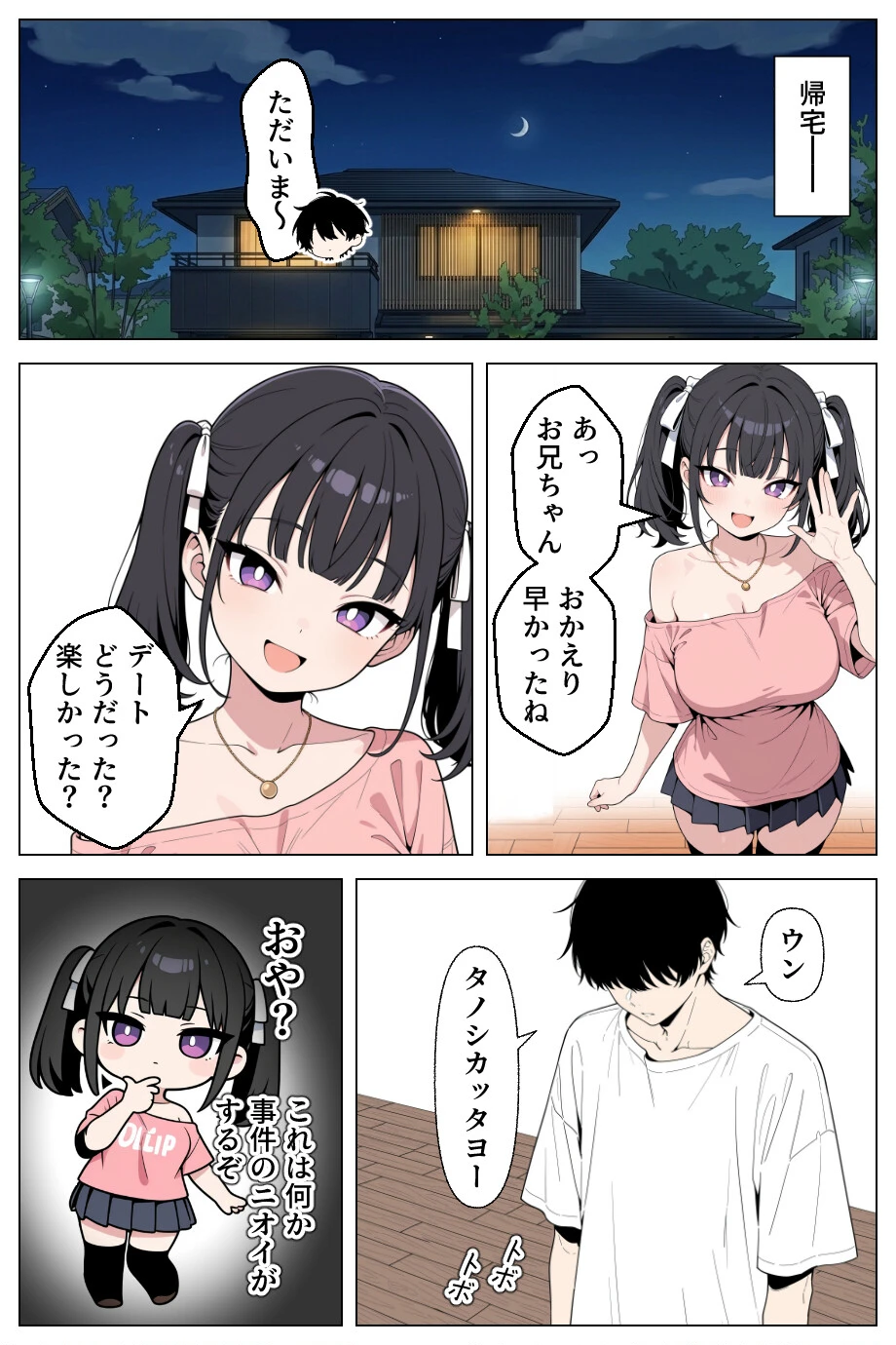 ギャル妹は彼女持ちの俺を誘惑_欲望のままに孕ませセックスした話ページ7
