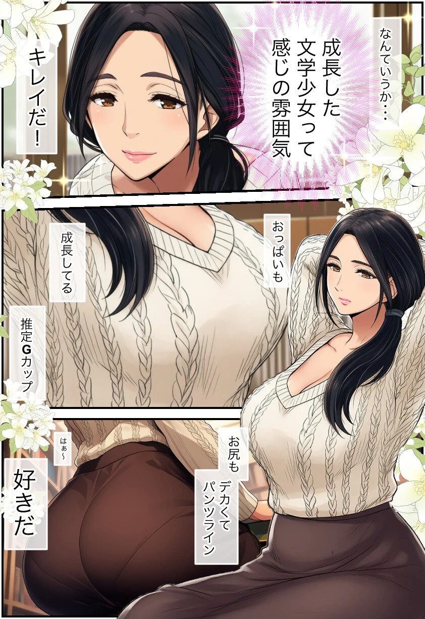 清楚なのに積極的な巨乳人妻、孕ませ希望の未亡人だった（1）（単話）ページ2