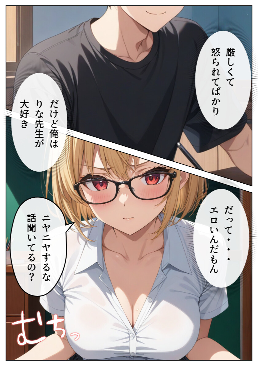 巨乳眼鏡家庭教師 快楽堕ちしたので中出ししてあげた（1）（単話）ページ3