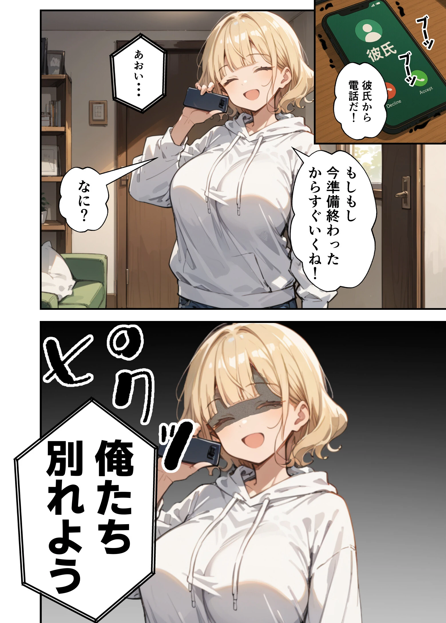 可愛い妹が失恋したので慰め上書き中出しセックスした話 モザイク版ページ2