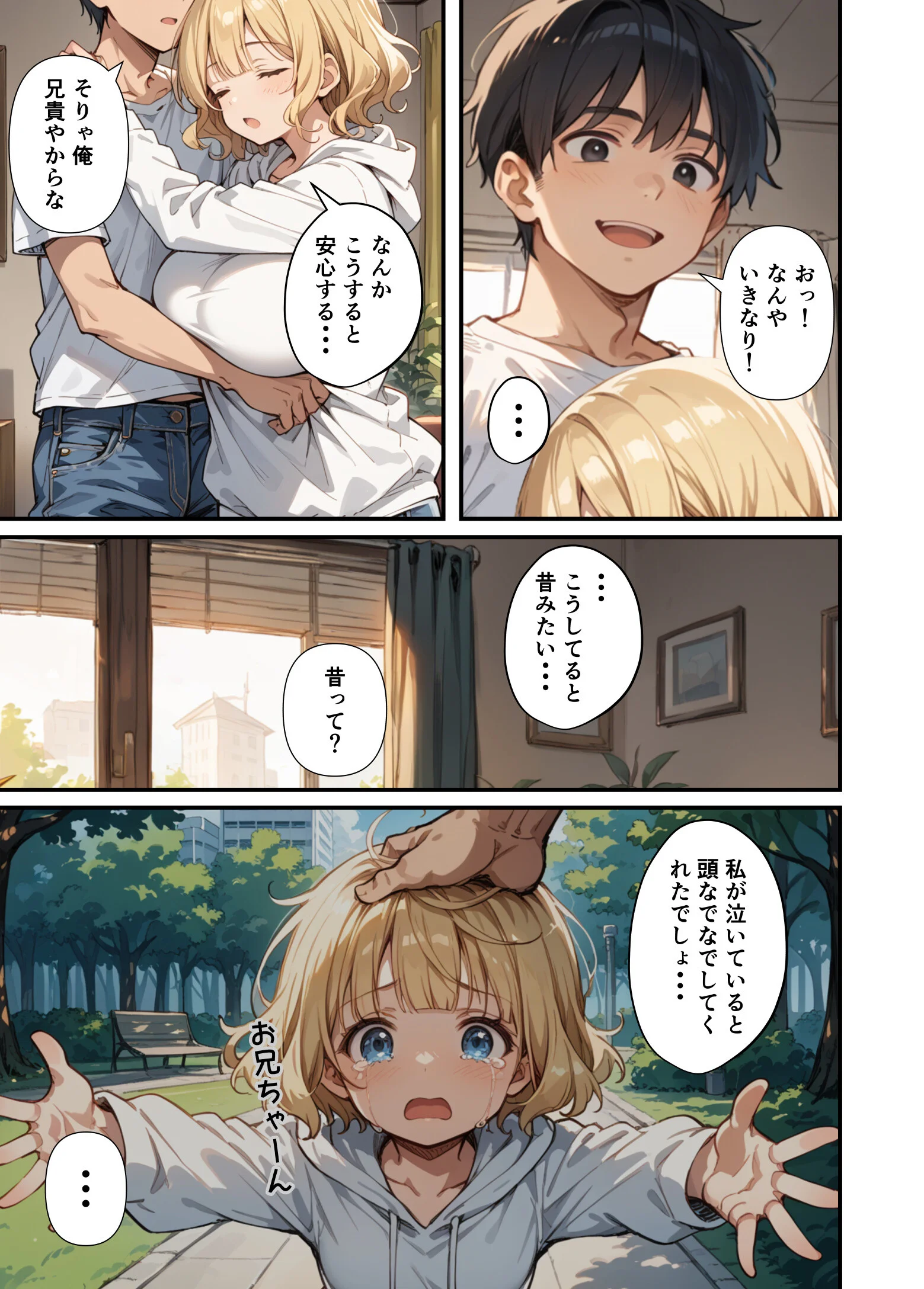 可愛い妹が失恋したので慰め上書き中出しセックスした話 モザイク版ページ13