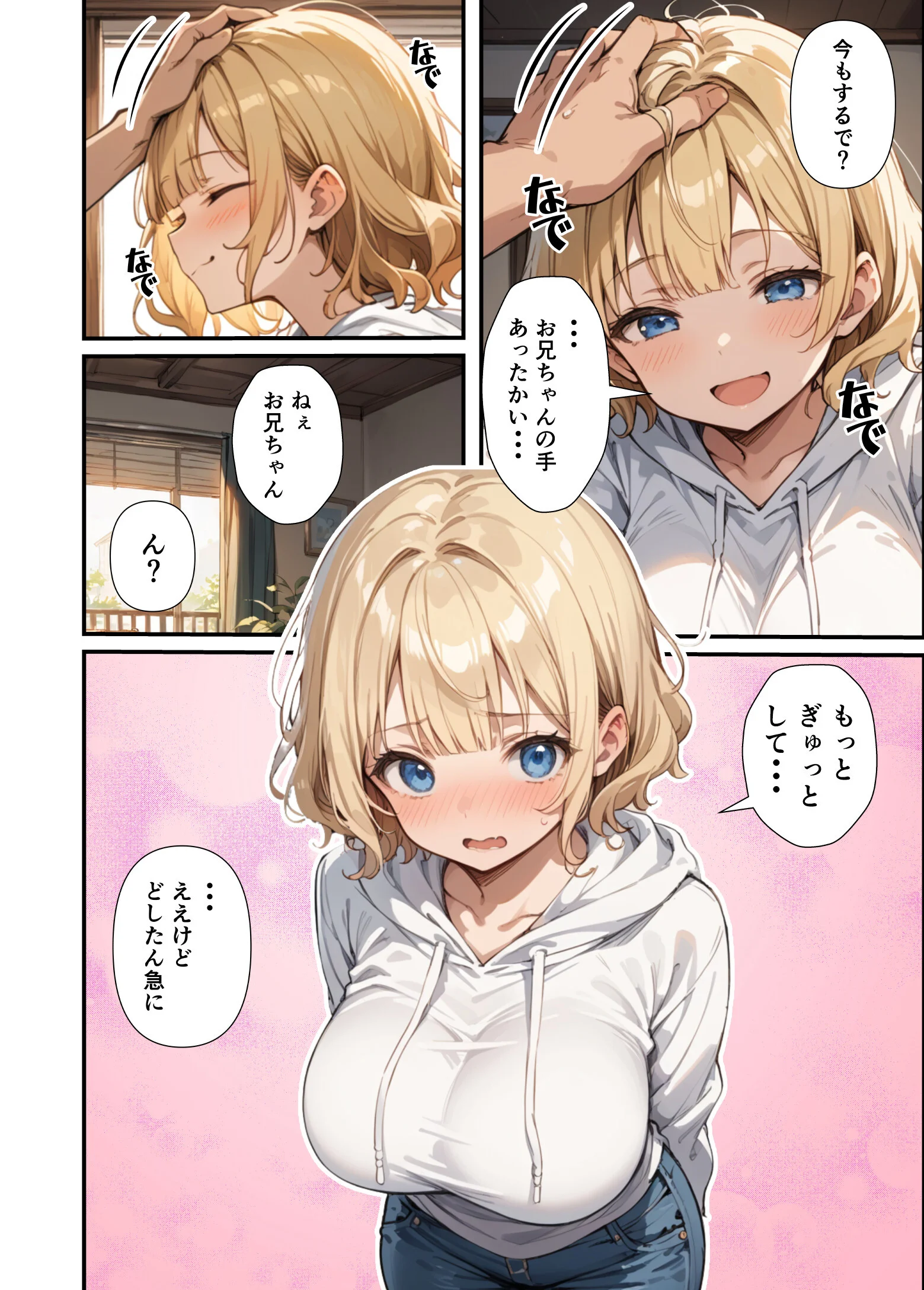 可愛い妹が失恋したので慰め上書き中出しセックスした話 モザイク版ページ14