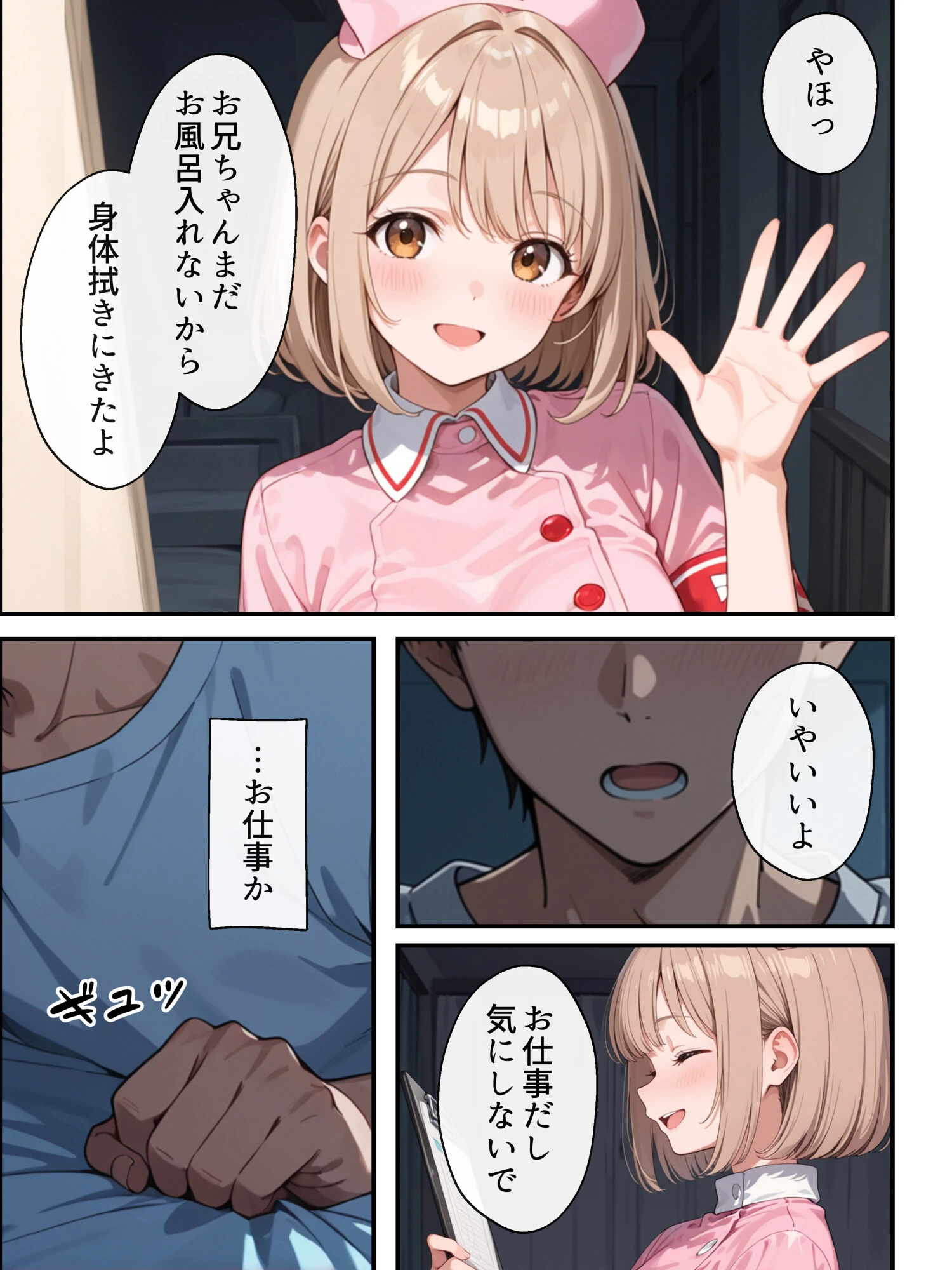 ナースのお仕事！入院先の担当看護師が巨乳妹だったので心も身体も癒してもらった話ページ5