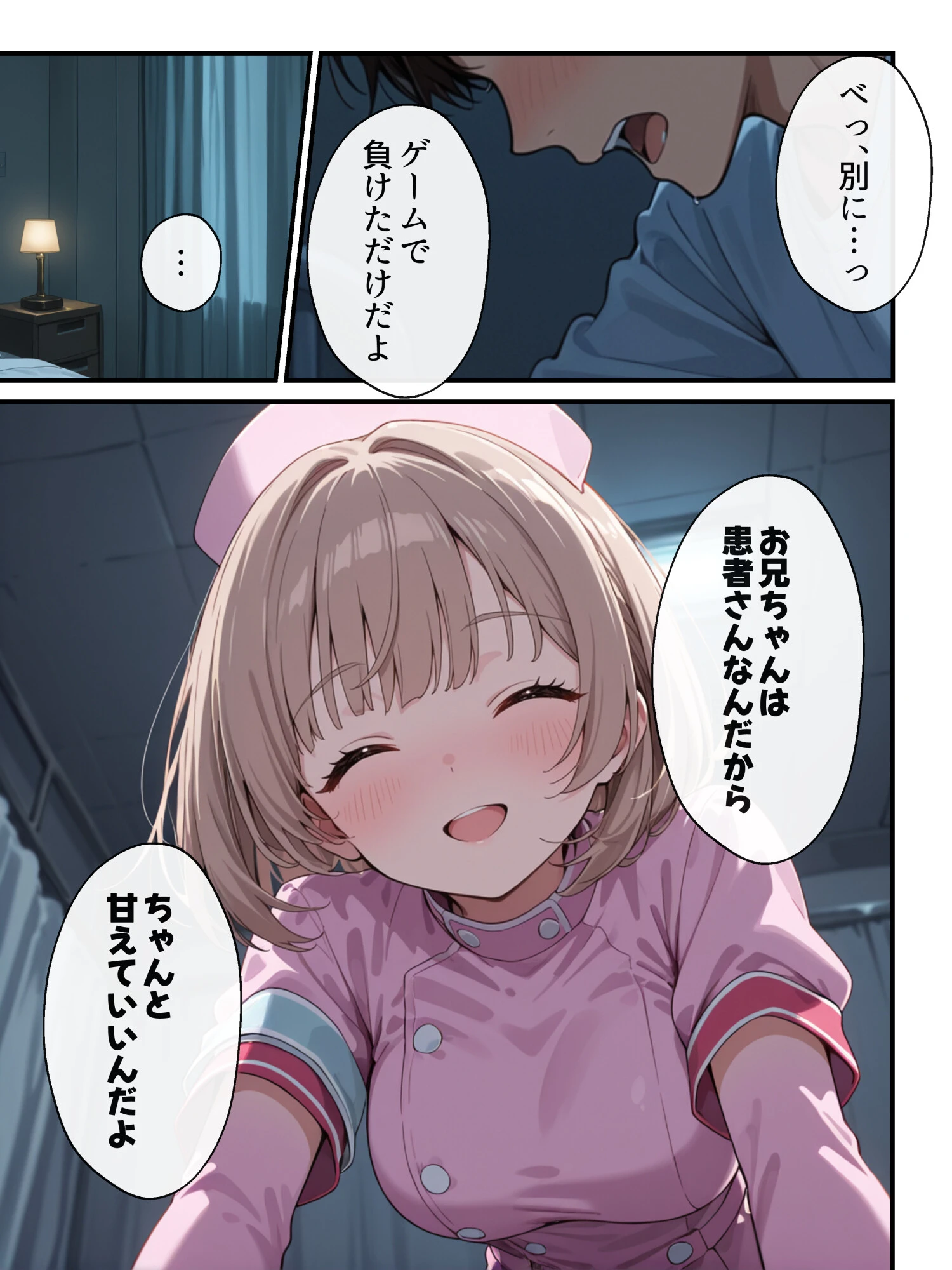 ナースのお仕事！入院先の担当看護師が巨乳妹だったので心も身体も癒してもらった話ページ7