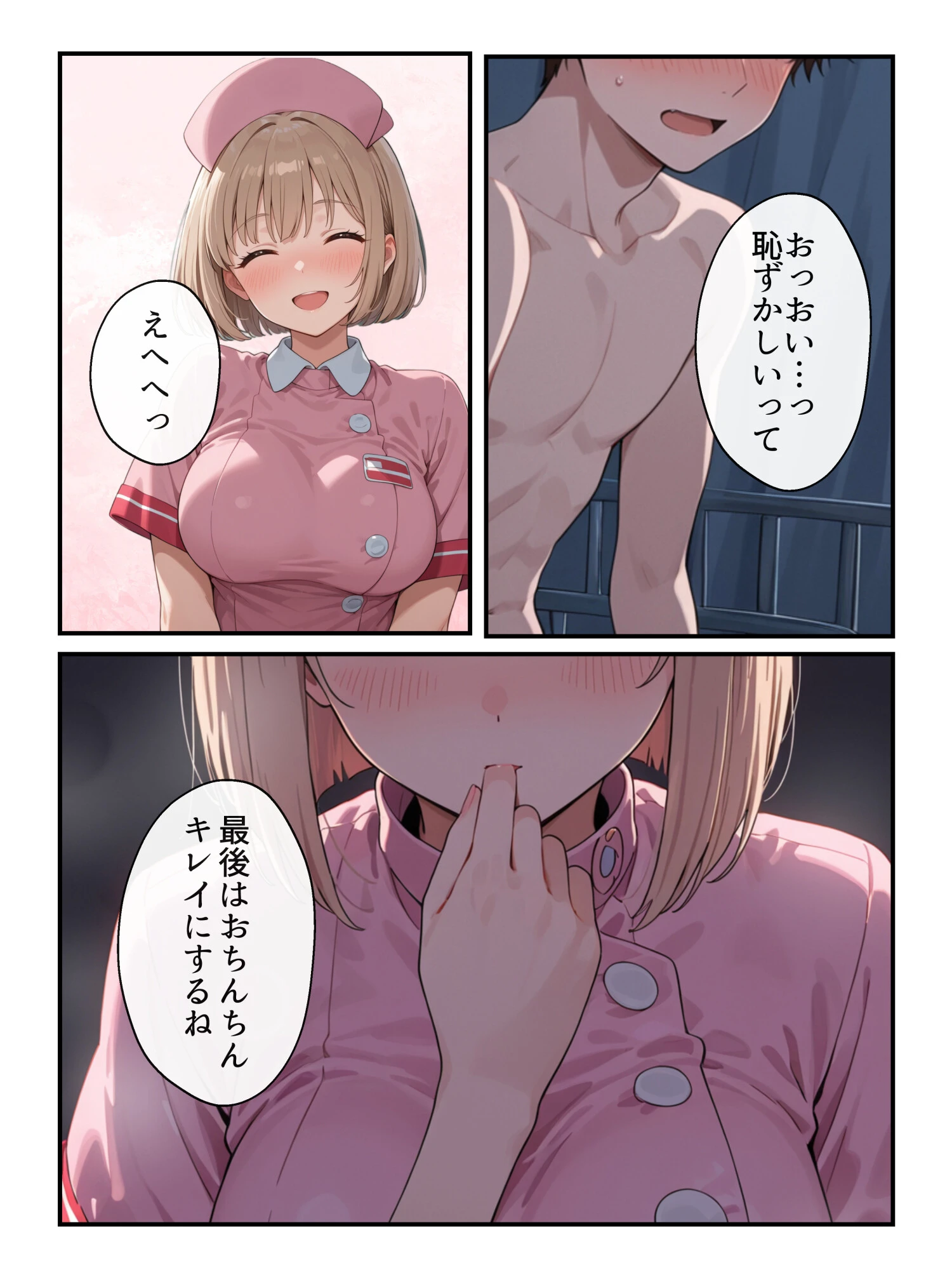ナースのお仕事！入院先の担当看護師が巨乳妹だったので心も身体も癒してもらった話ページ10