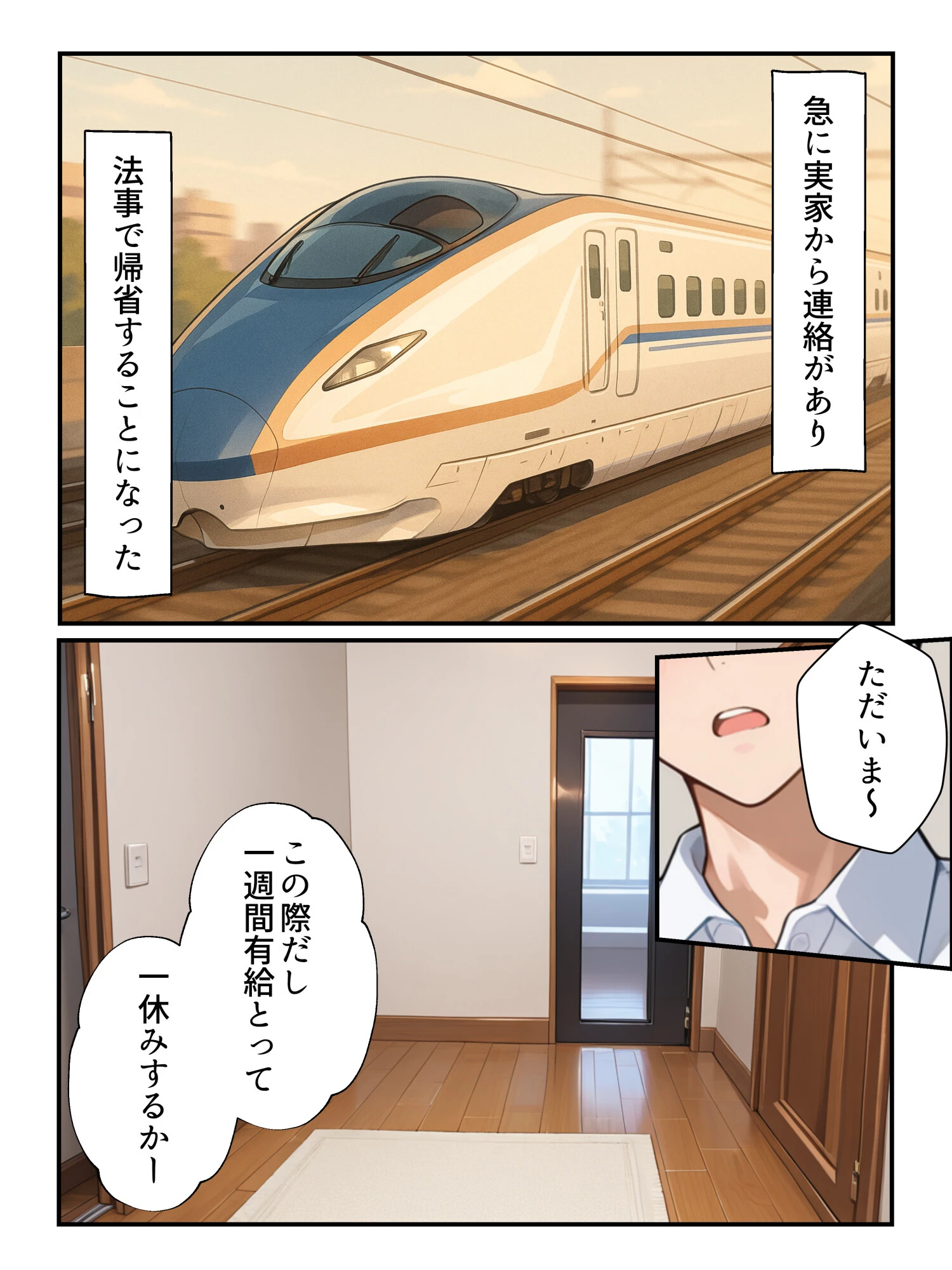 俺の推Vが妹だった話 モザイク版ページ4