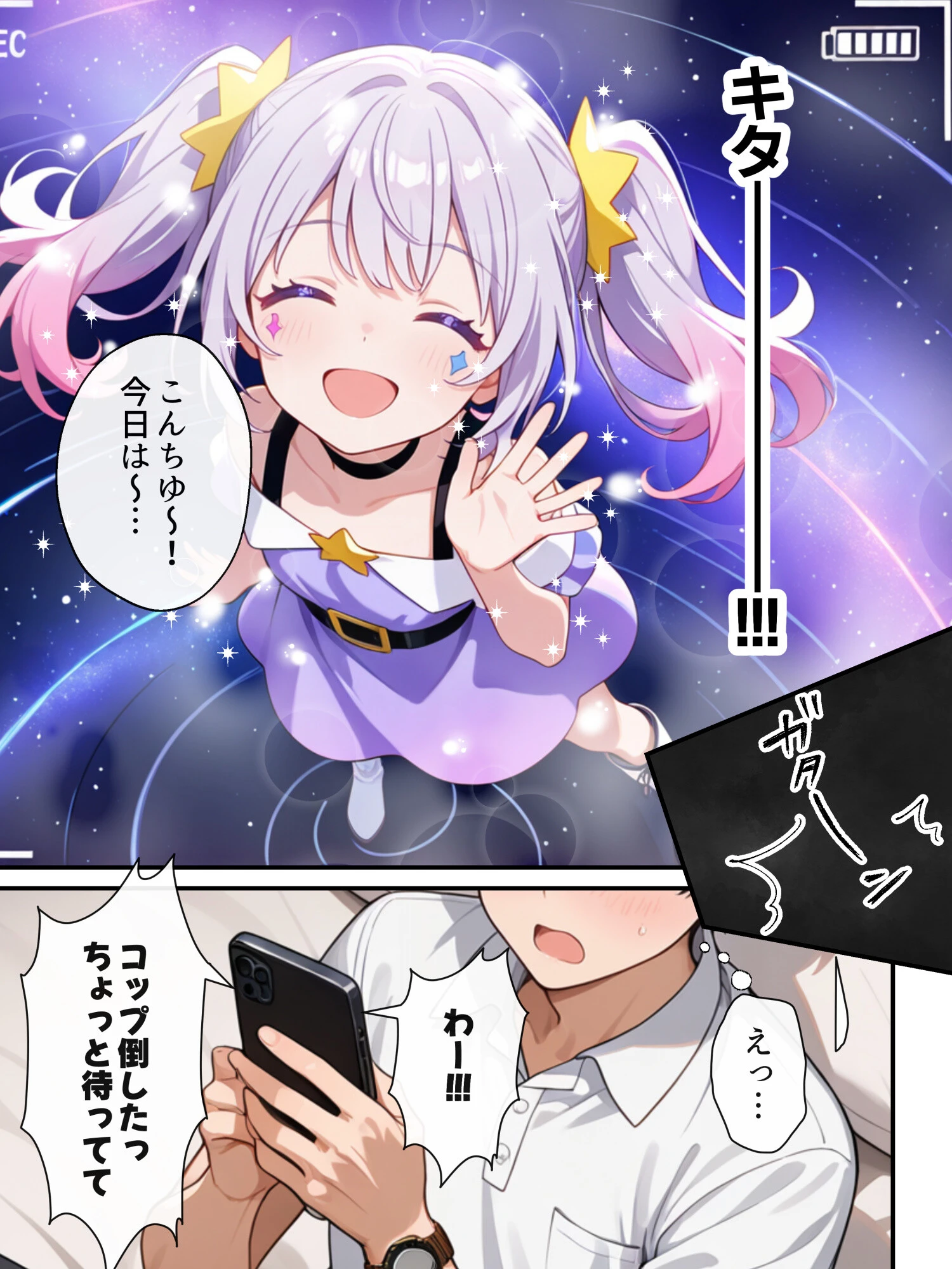 俺の推Vが妹だった話 モザイク版ページ6