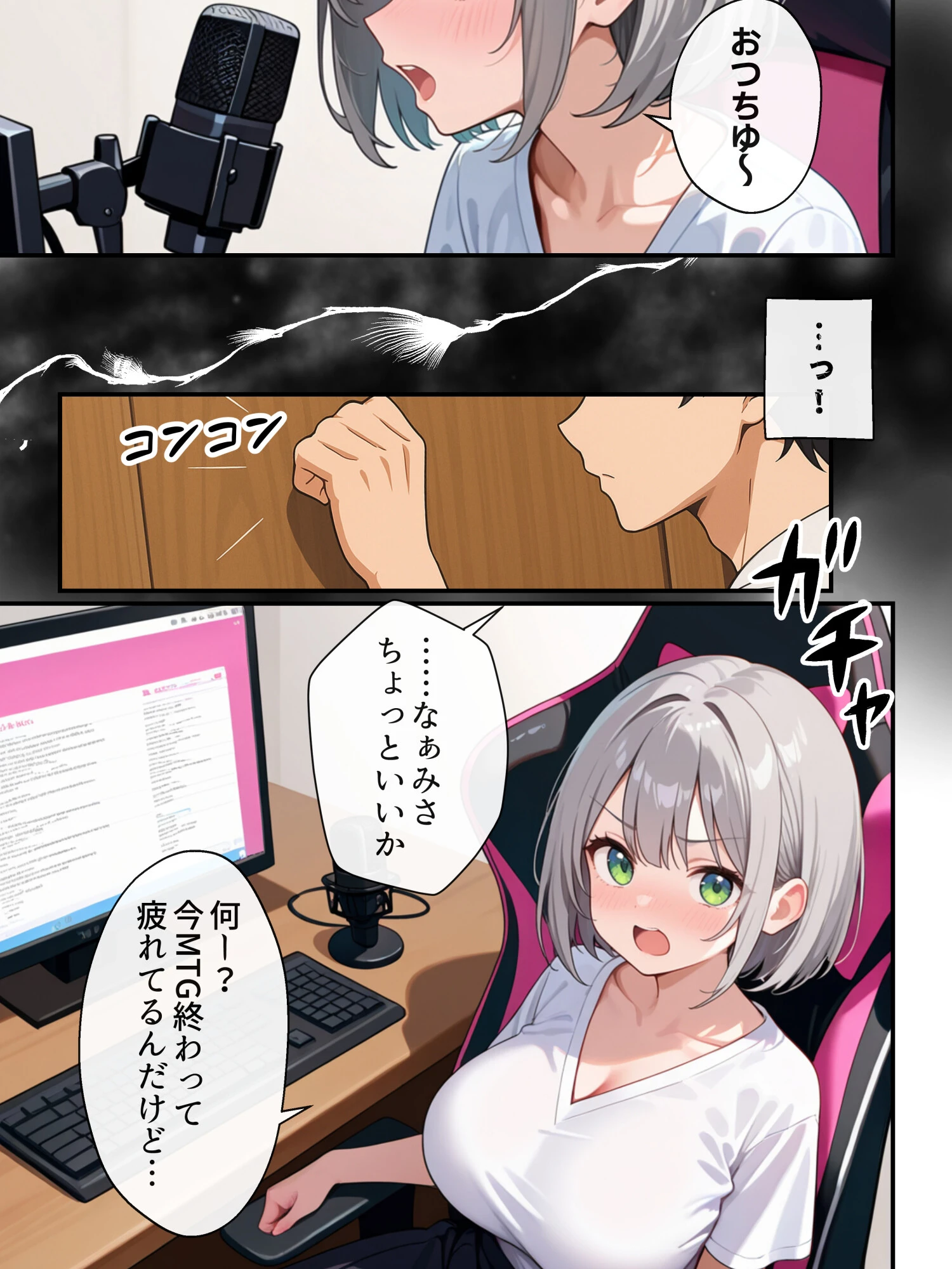 俺の推Vが妹だった話 モザイク版ページ8