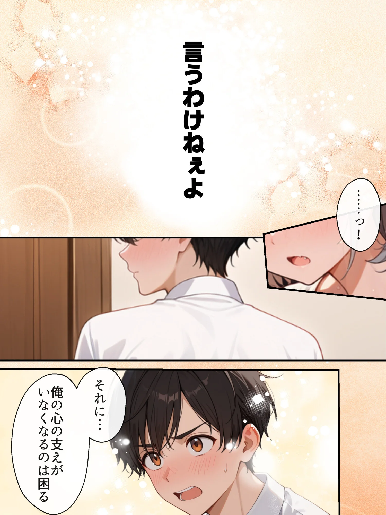 俺の推Vが妹だった話 モザイク版ページ13
