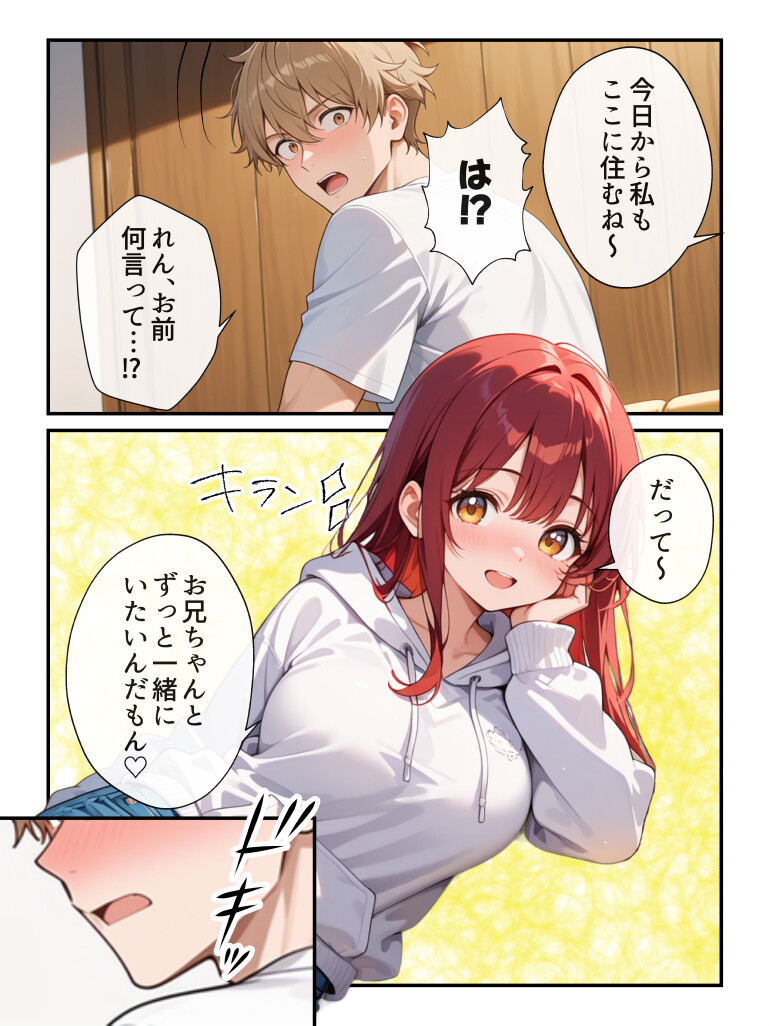 巨乳妹の気持ちが兄にバレたら モザイク版ページ2