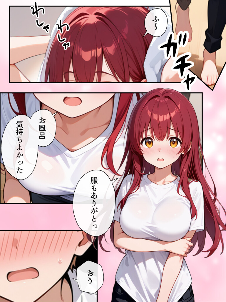 巨乳妹の気持ちが兄にバレたら モザイク版ページ5