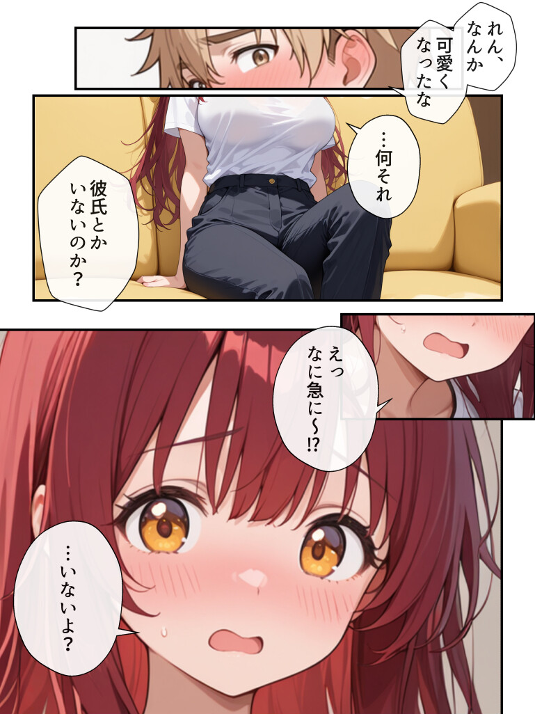 巨乳妹の気持ちが兄にバレたら モザイク版ページ6
