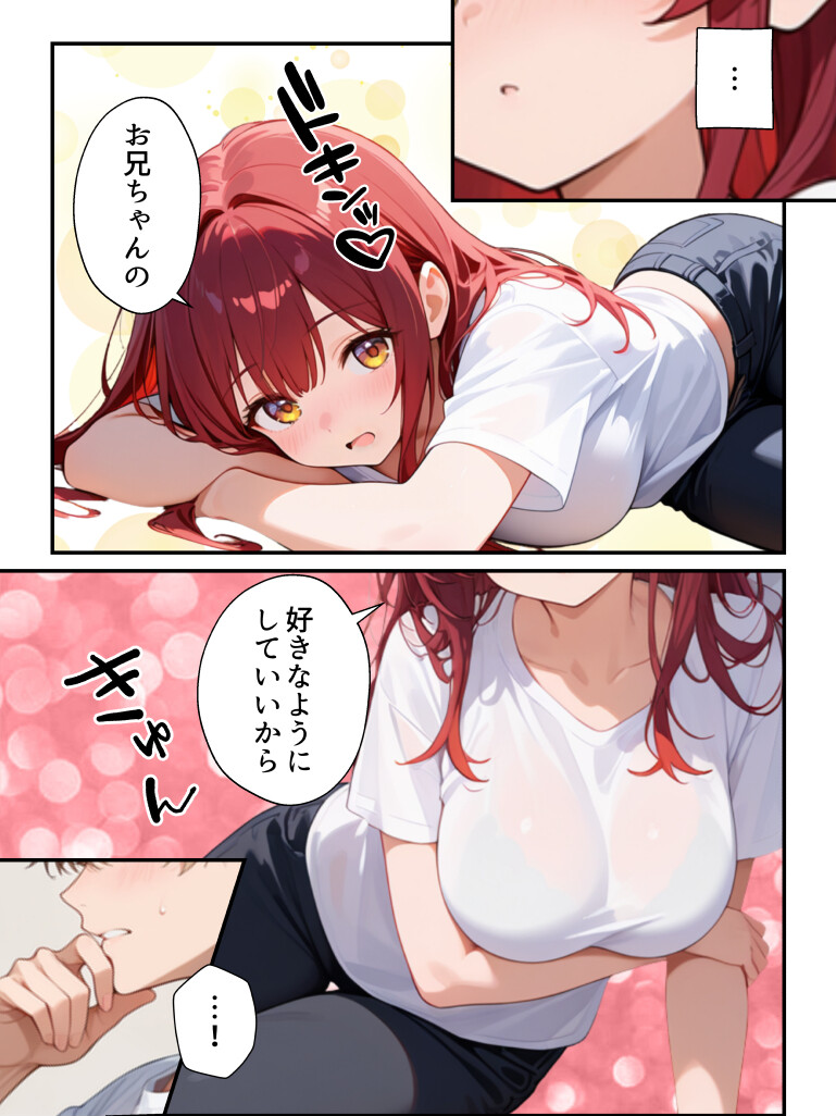 巨乳妹の気持ちが兄にバレたら モザイク版ページ12
