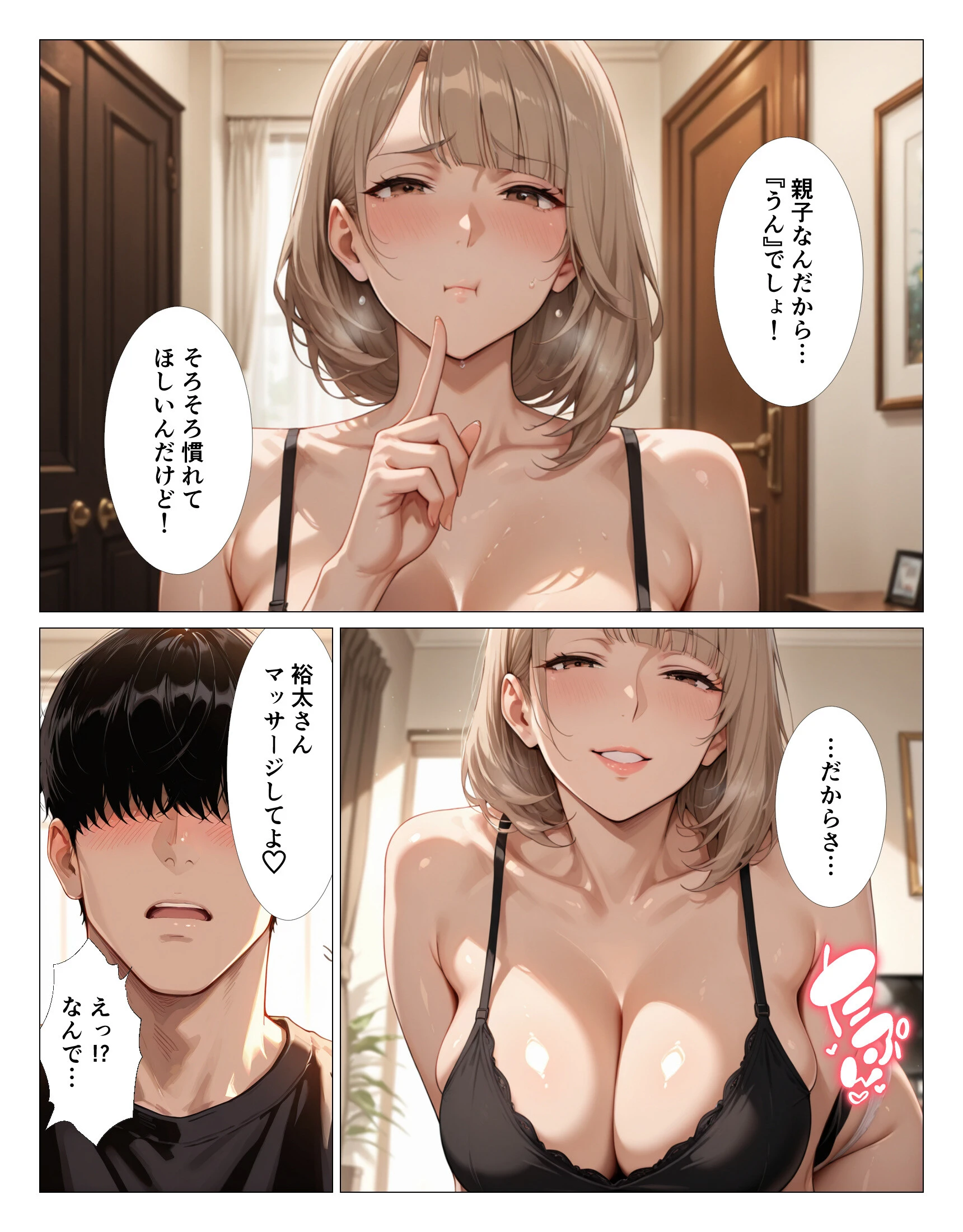 義母さんのパンティをズラしたらとろとろだったので挿入してしまった僕ページ3