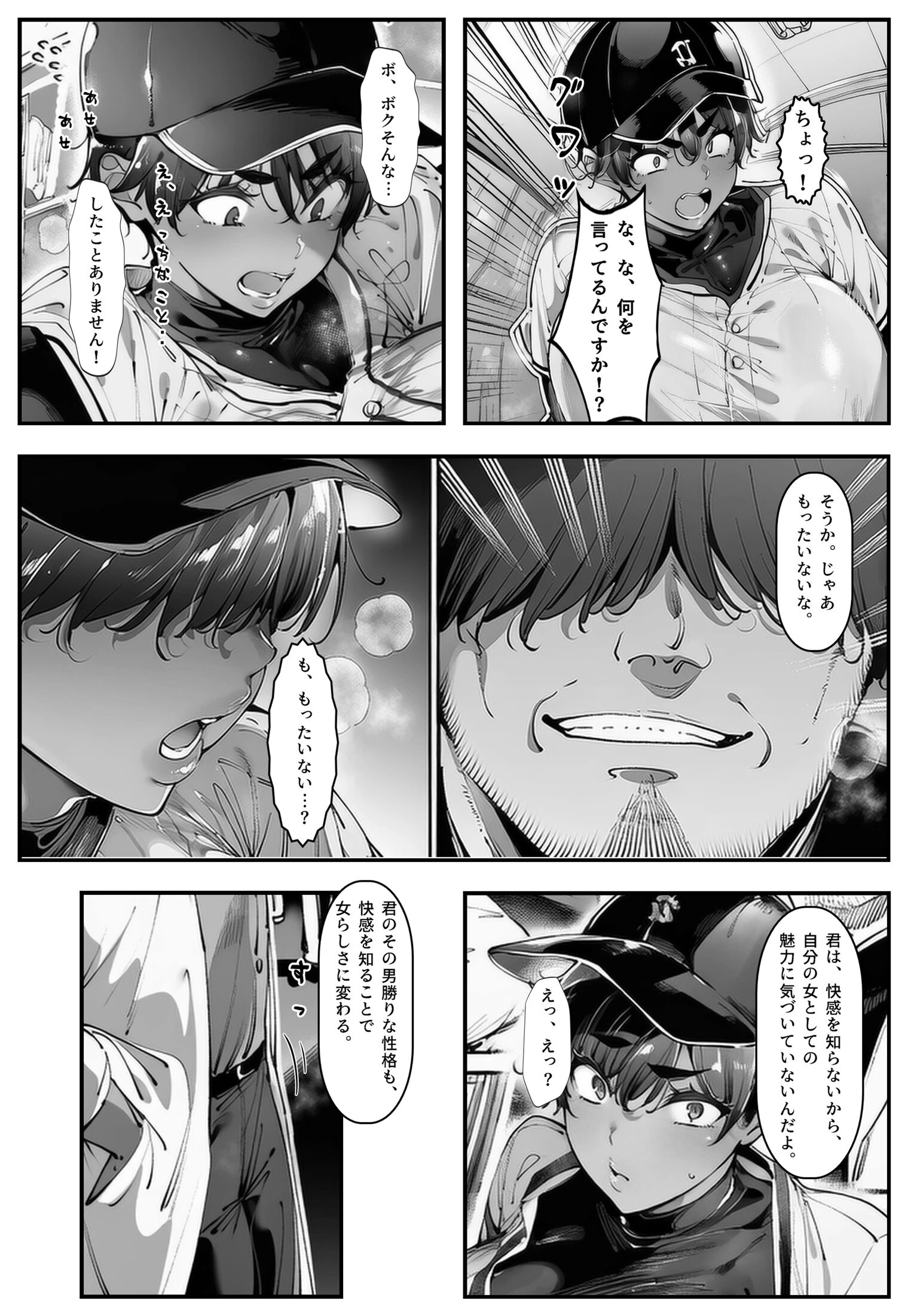 バク食い!話聞こうかオジサン! 白抜き修正版ページ8