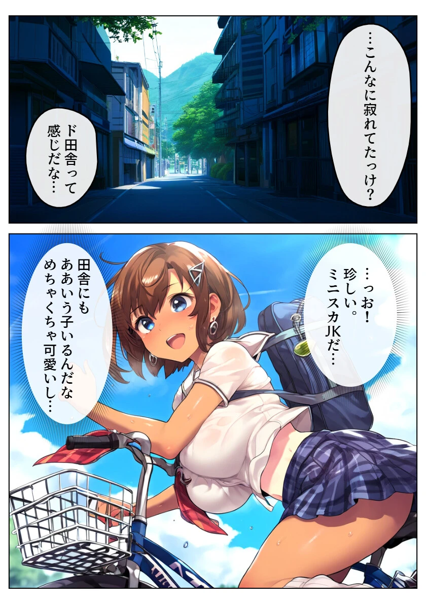 巨乳ギャルに変身した従妹に中出し孕ませ！10年ぶりの帰郷でSEXし放題ページ4