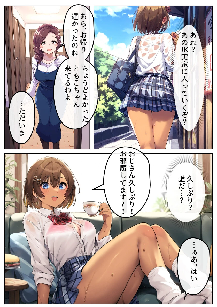 巨乳ギャルに変身した従妹に中出し孕ませ！10年ぶりの帰郷でSEXし放題ページ7