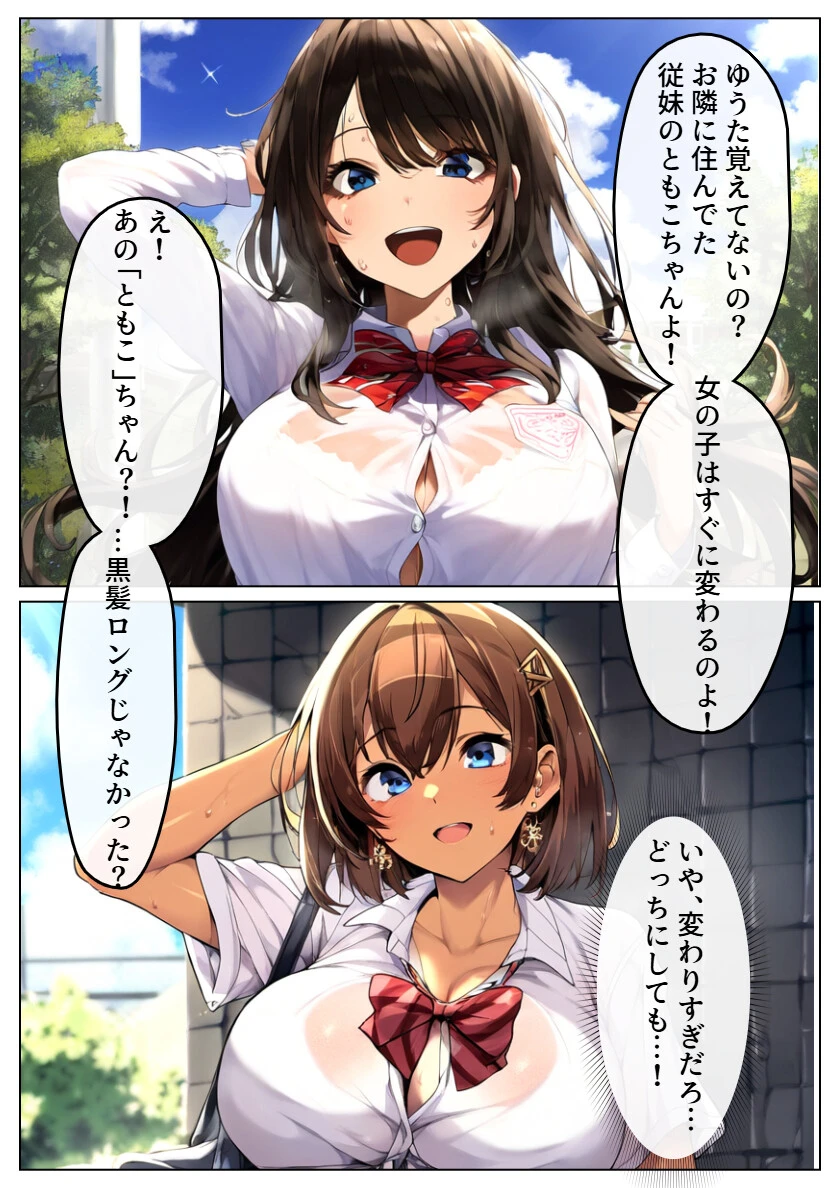 巨乳ギャルに変身した従妹に中出し孕ませ！10年ぶりの帰郷でSEXし放題ページ8