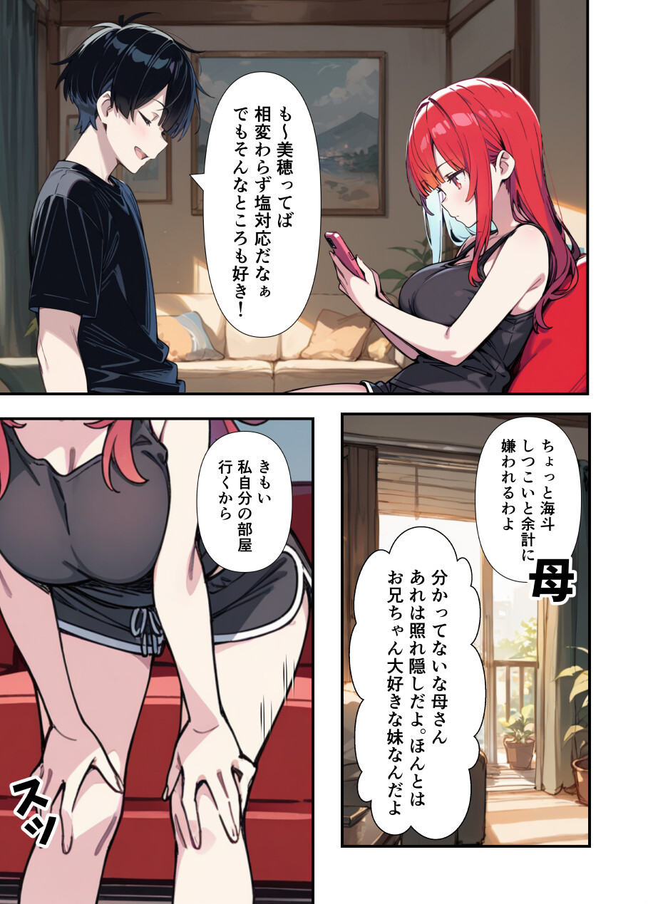 性欲ムンムンツンデレ妹が俺のパンツでオナニーしてたので我慢出来ず膣内出しした話ページ2