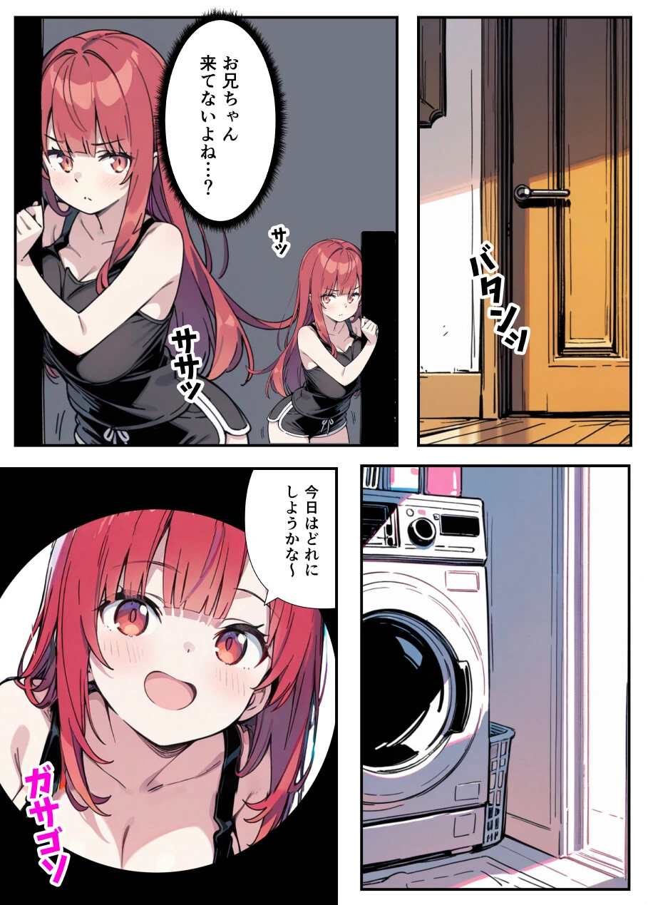 性欲ムンムンツンデレ妹が俺のパンツでオナニーしてたので我慢出来ず膣内出しした話ページ3